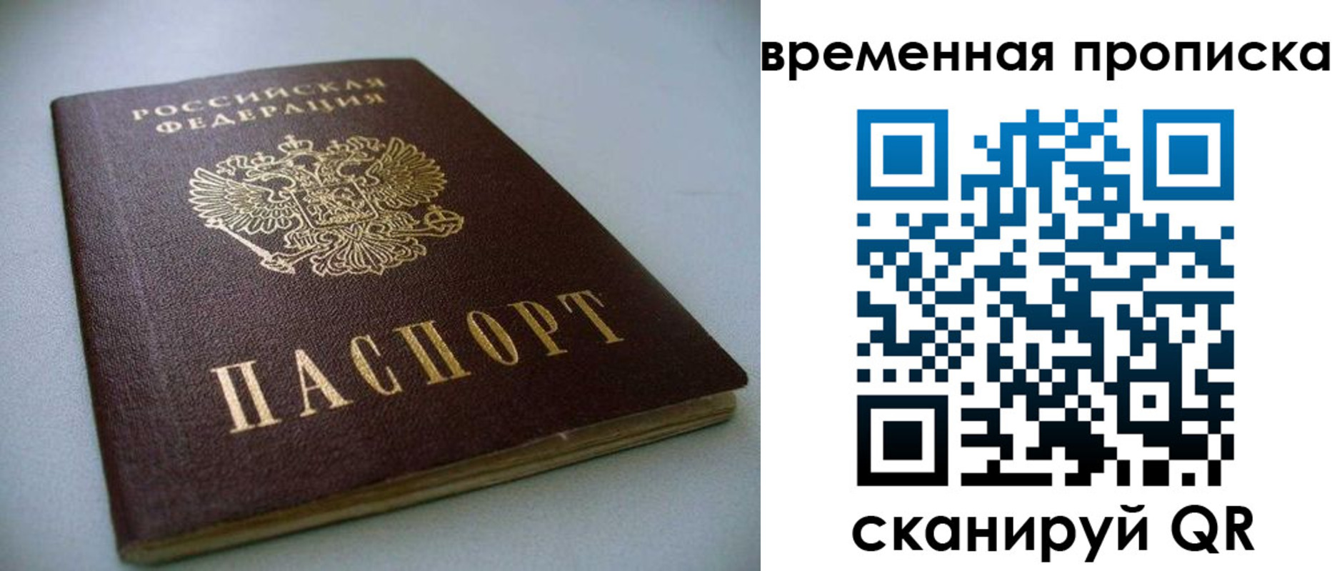 прописка паспорт в Николаевске